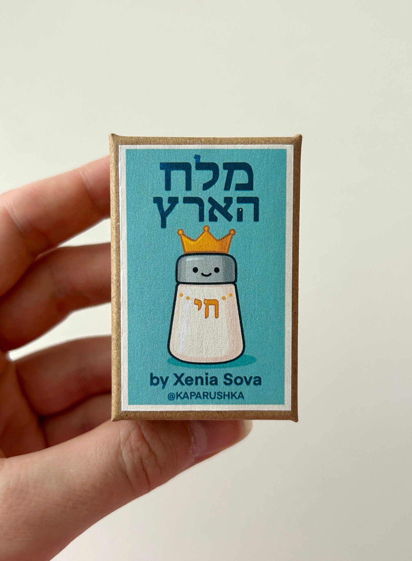 “Melach HaAretz” — The Salt of the Earth (But Cuter)
