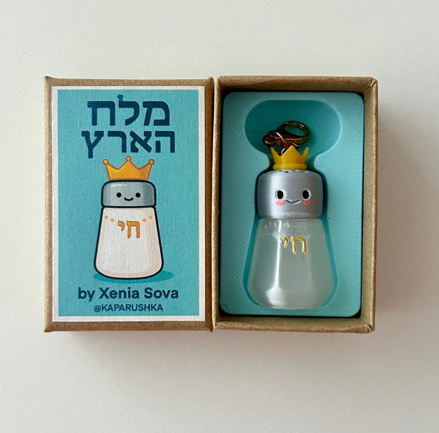 “Melach HaAretz” — The Salt of the Earth (But Cuter)
